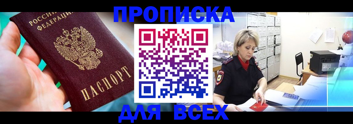 прописка штамп в Благодарном