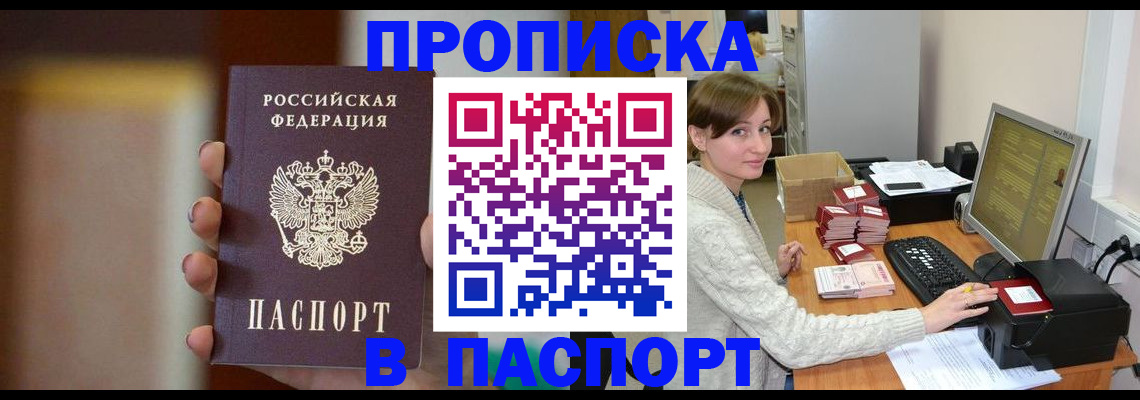 прописка законно в Благодарном