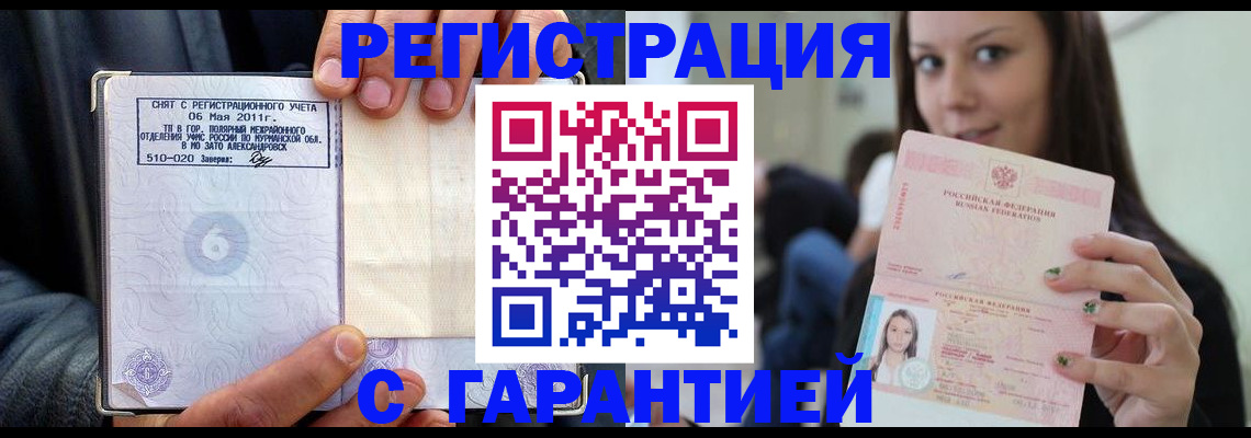 временная регистрация законно в Благодарном