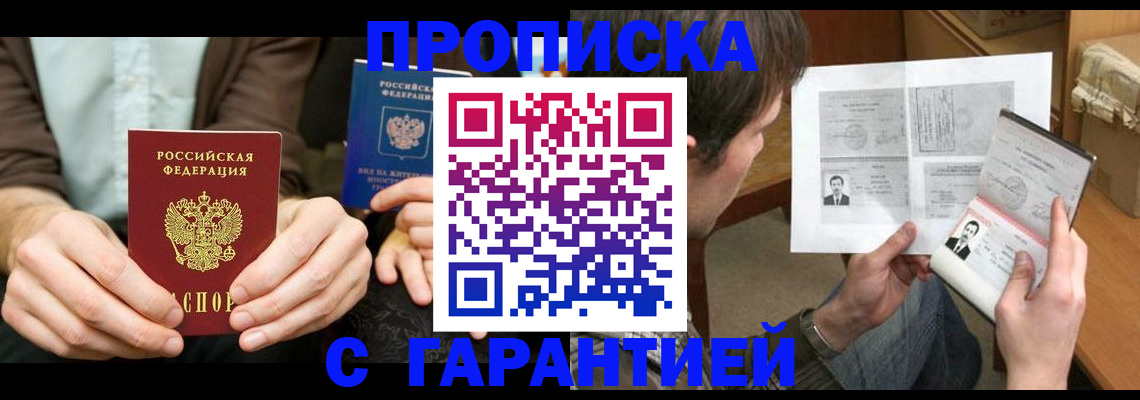 временная прописка в Благодарном