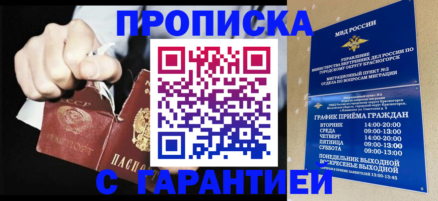 прописка от собственника в Благодарном