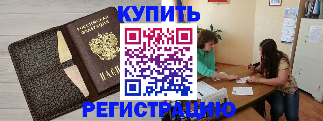 временная прописка в Благодарном